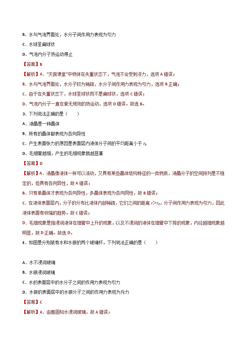 沪科版2020上海高二物理选修三  11.4_11.6气体、液体和固体（练习）02