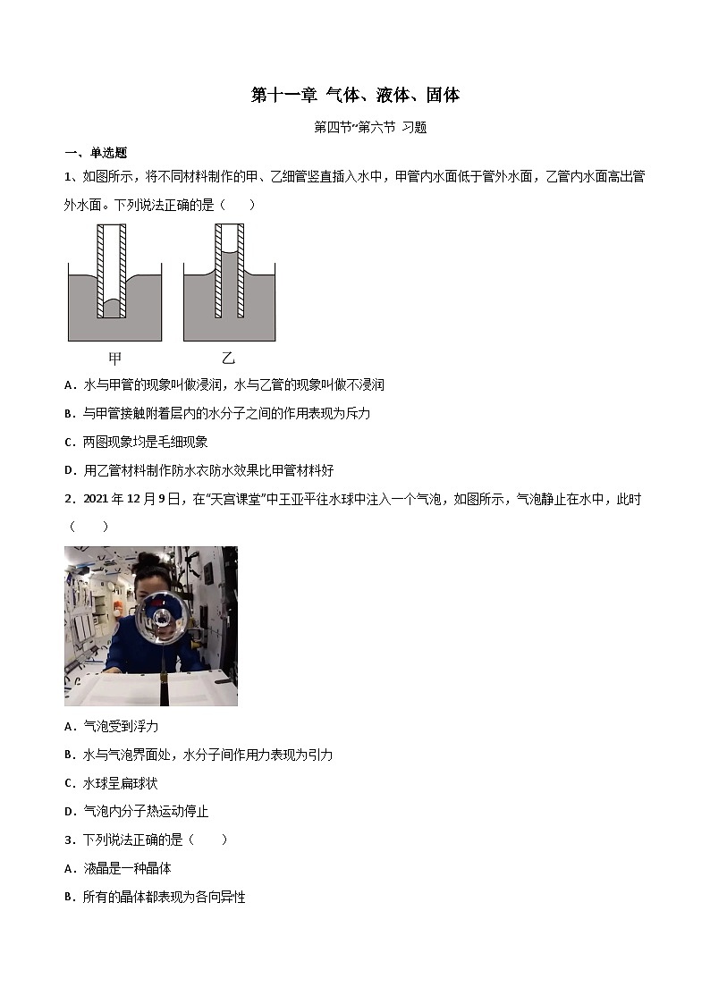 沪科版2020上海高二物理选修三  11.4_11.6气体、液体和固体（练习）01