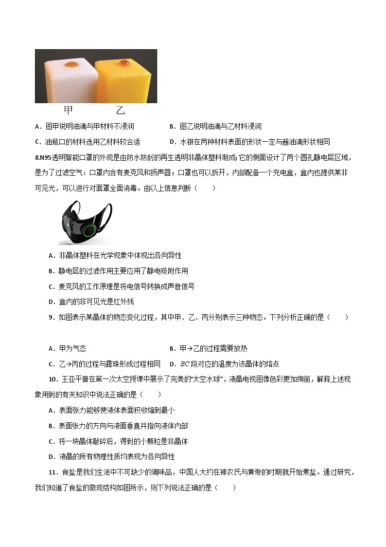 沪科版2020上海高二物理选修三  11.4_11.6气体、液体和固体（练习）03