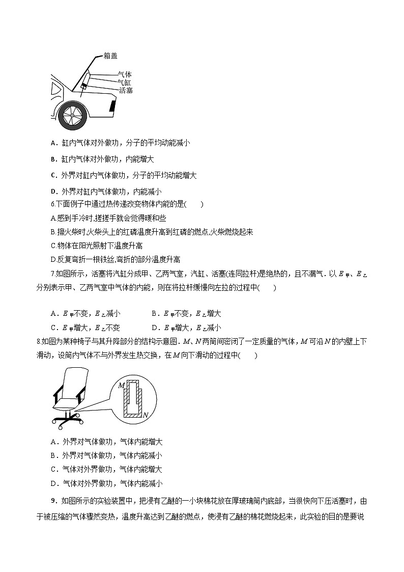 沪科版2020上海高二物理选修三  第十二章热力学定律（练习）02