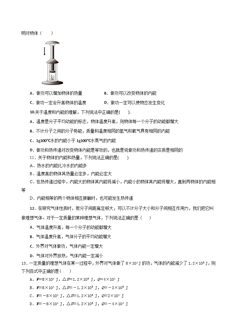 沪科版2020上海高二物理选修三  第十二章热力学定律（练习）03