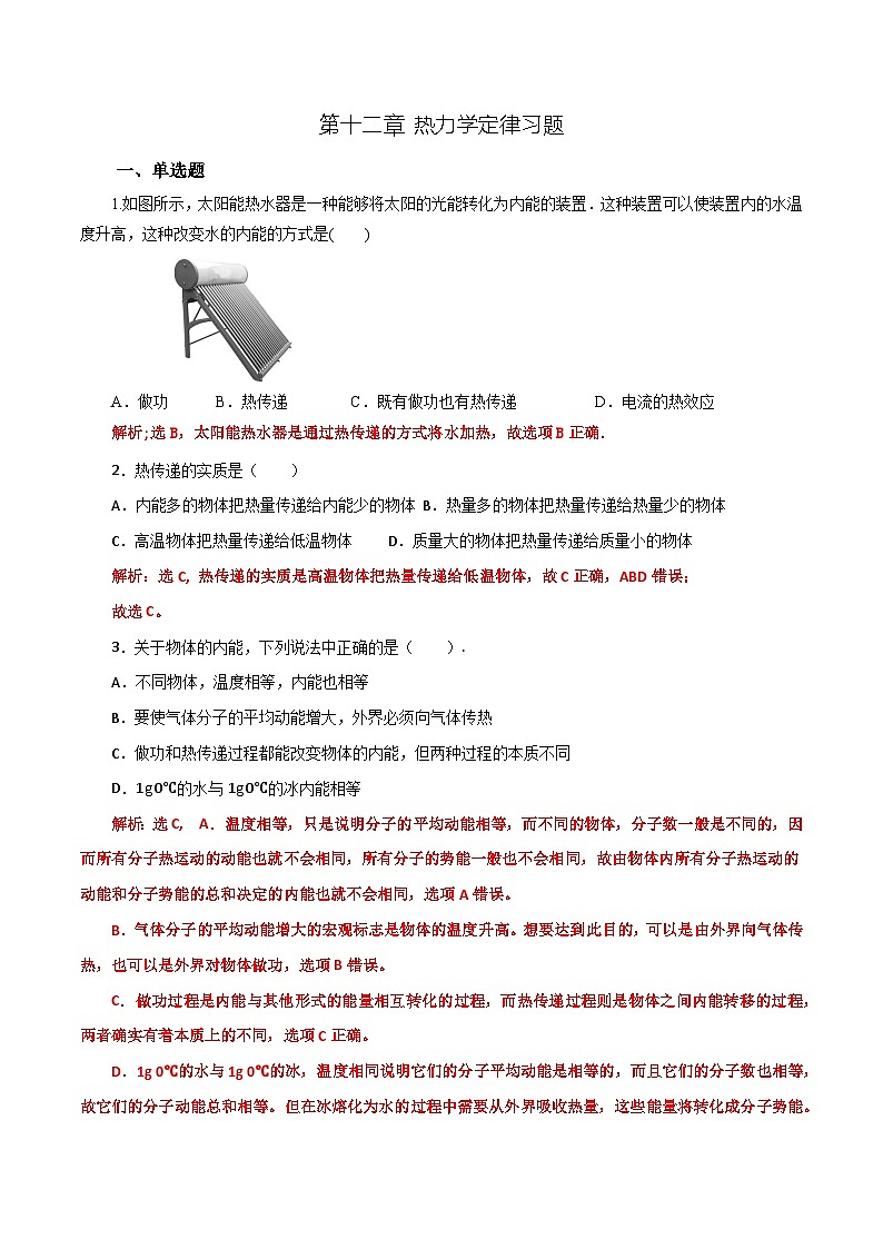 沪科版2020上海高二物理选修三  第十二章热力学定律（练习）01