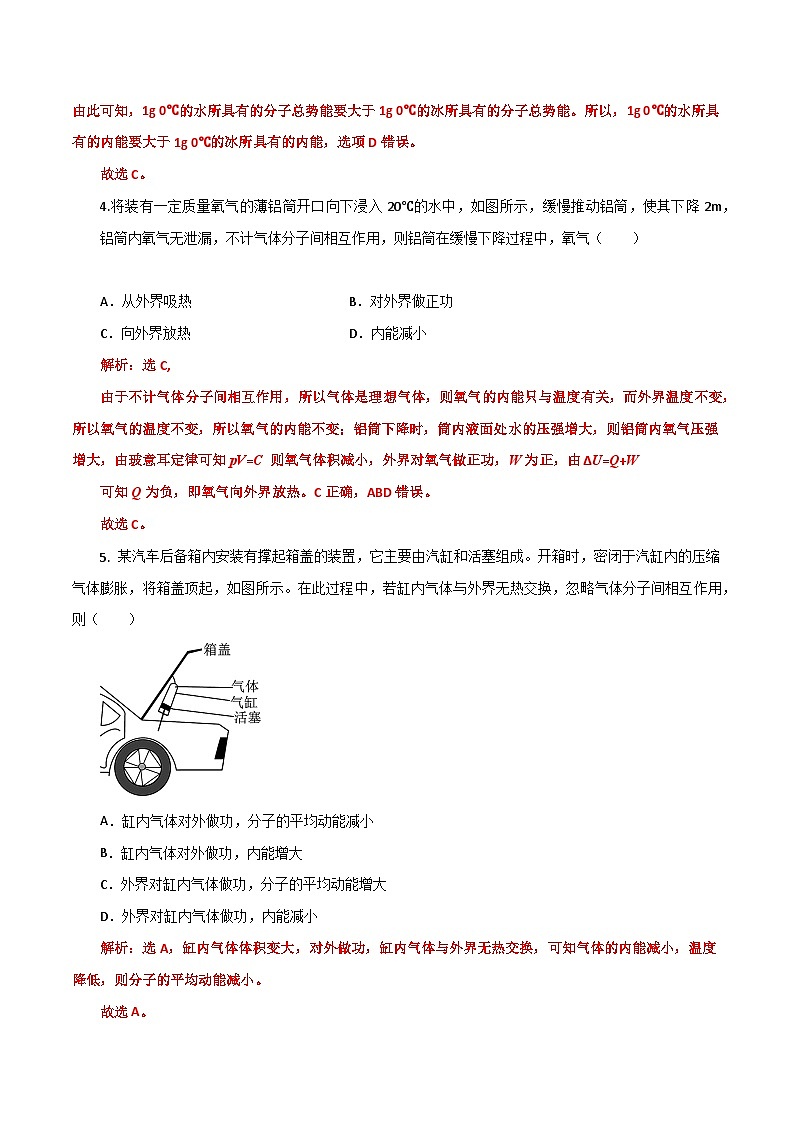 沪科版2020上海高二物理选修三  第十二章热力学定律（练习）02