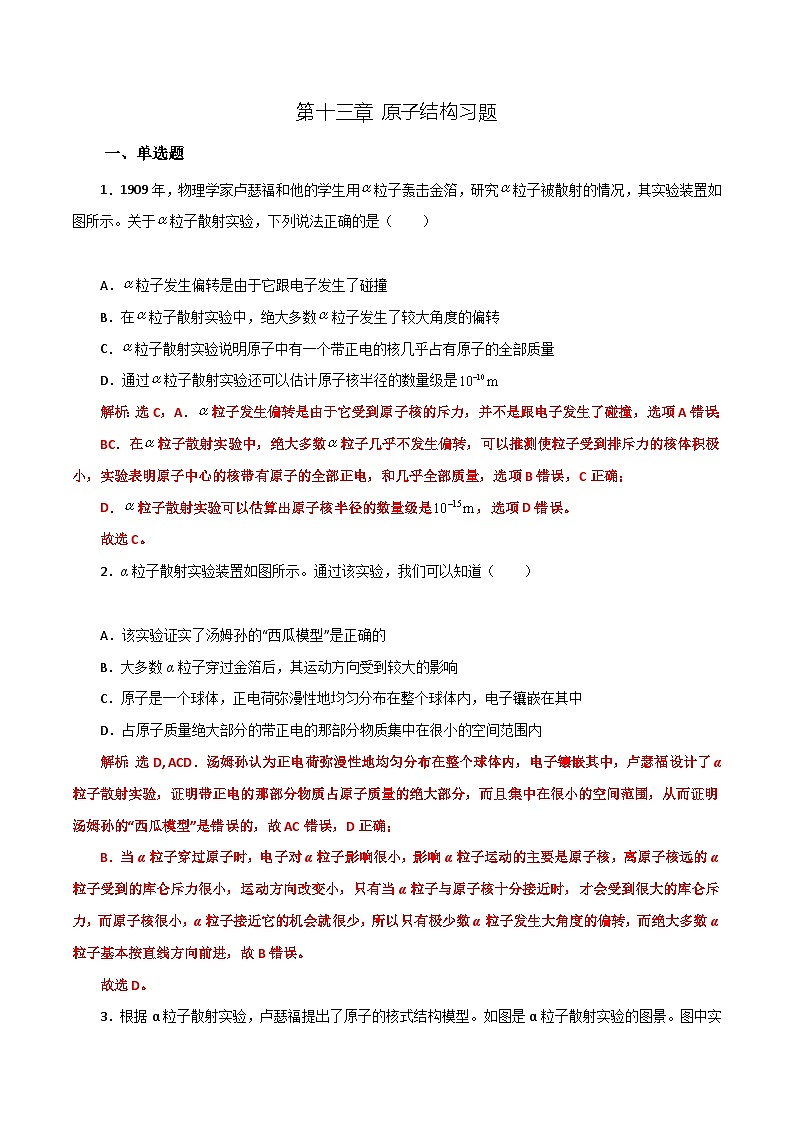 沪科版2020上海高二物理选修三  第十三章原子结构（练习）01