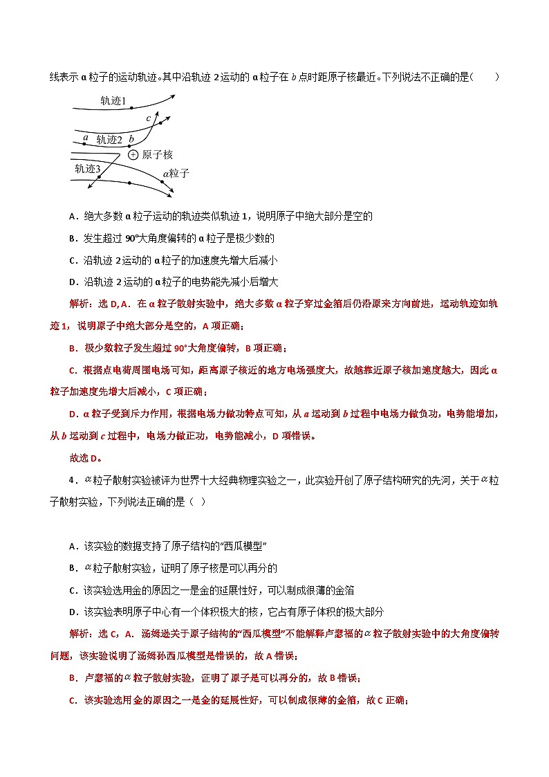 沪科版2020上海高二物理选修三  第十三章原子结构（练习）02