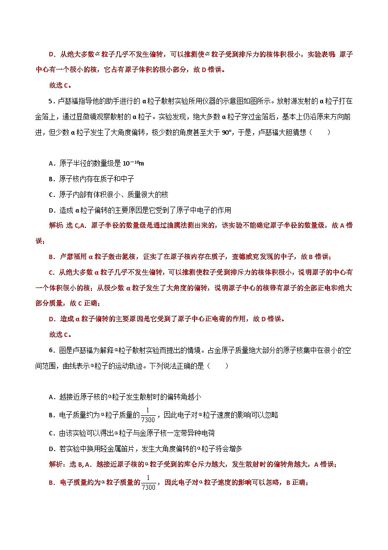 沪科版2020上海高二物理选修三  第十三章原子结构（练习）03