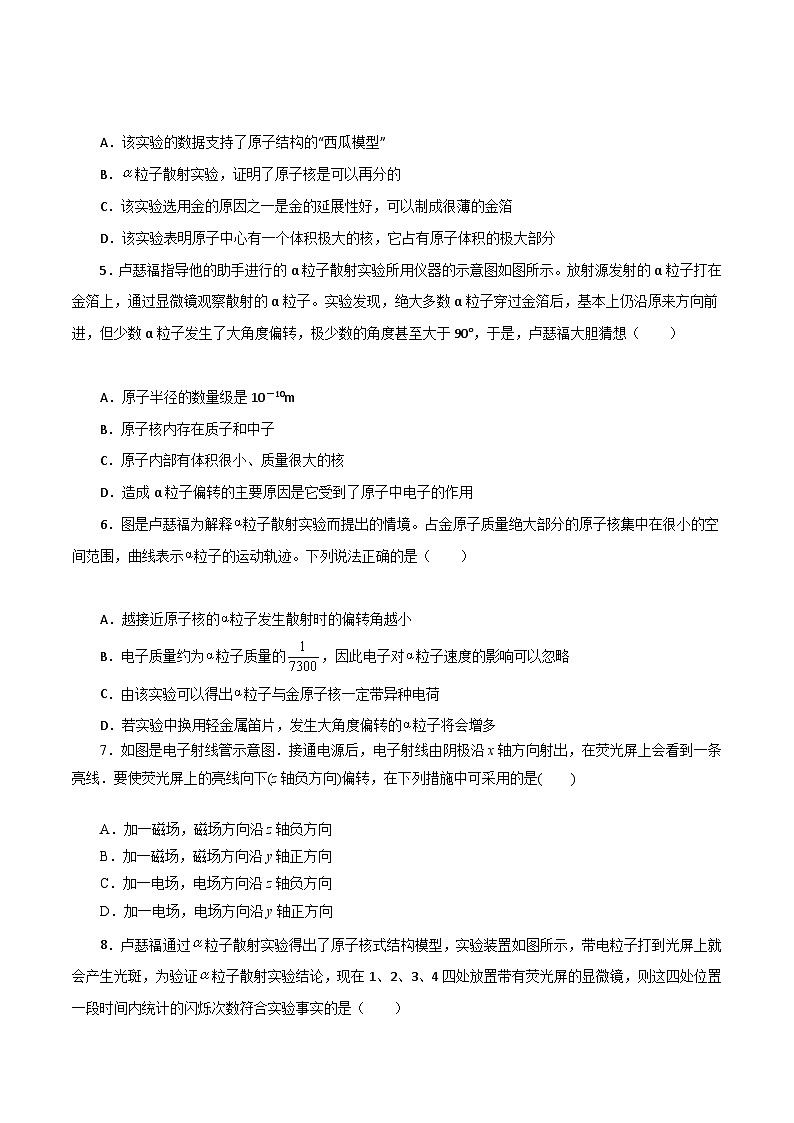 沪科版2020上海高二物理选修三  第十三章原子结构（练习）02