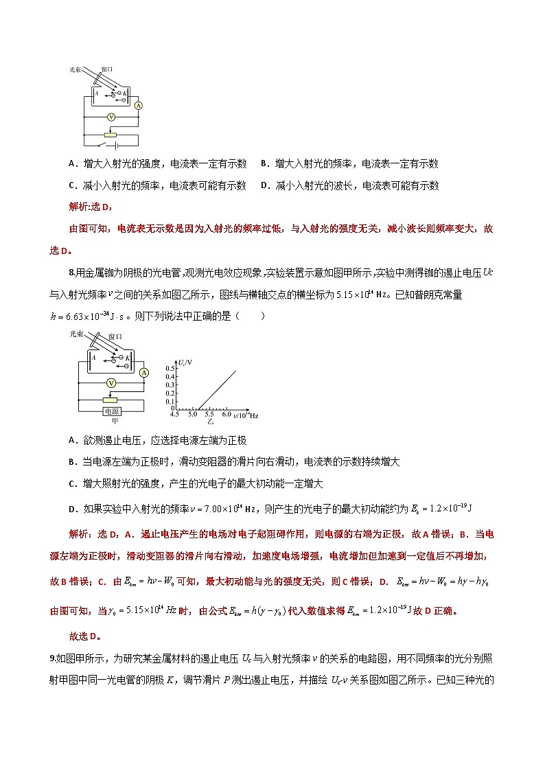 沪科版2020上海高二物理选修三  第十四章微观粒子的波粒二象性（练习）03