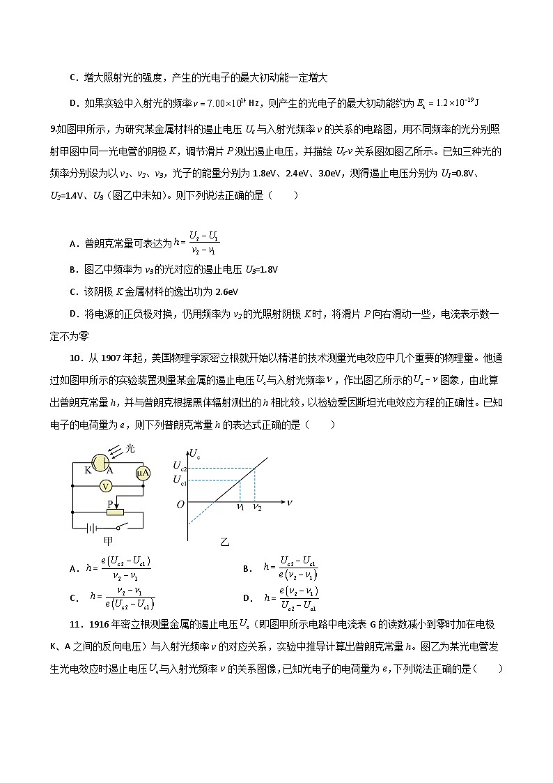 沪科版2020上海高二物理选修三  第十四章微观粒子的波粒二象性（练习）03