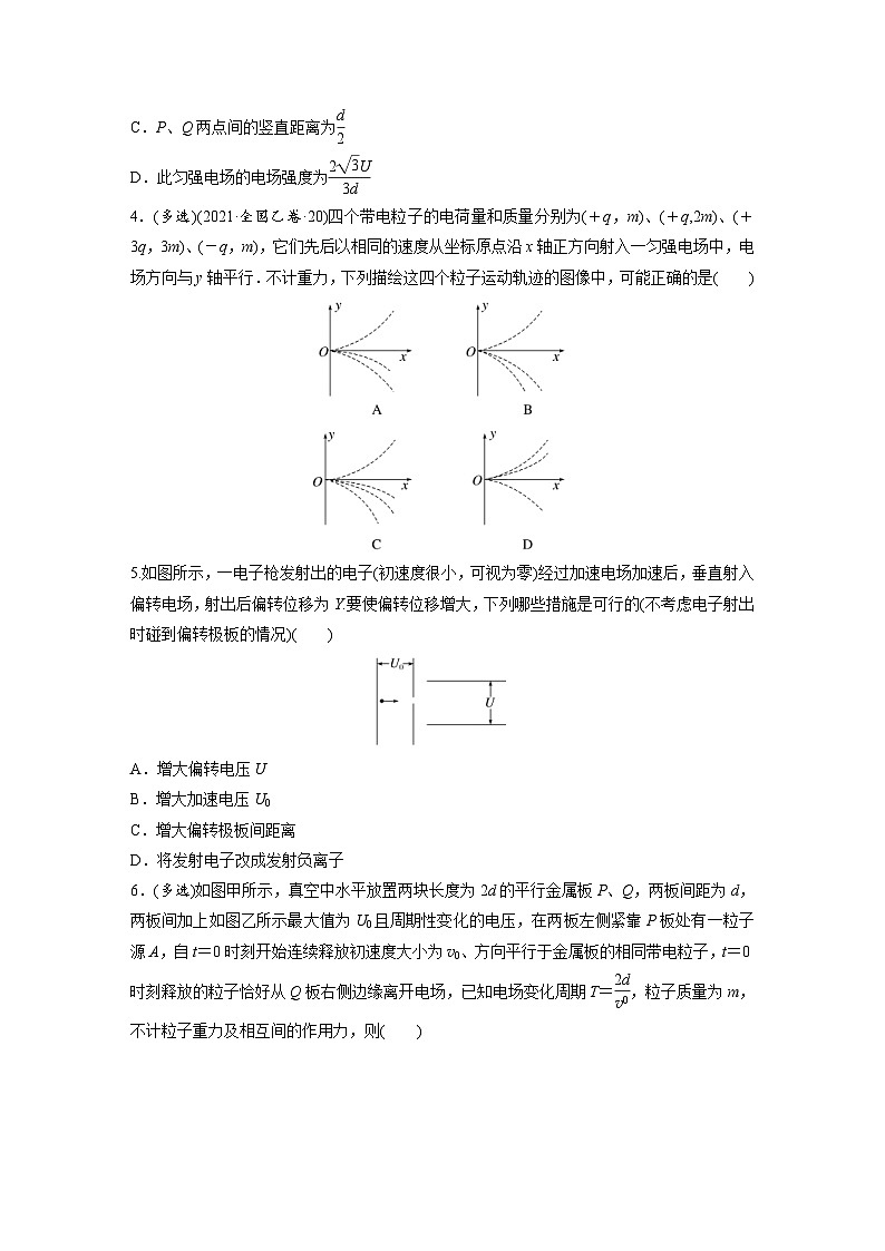新高考物理一轮复习巩固练习第9章 第4练　带电粒子在电场中的偏转（含详解）第2页