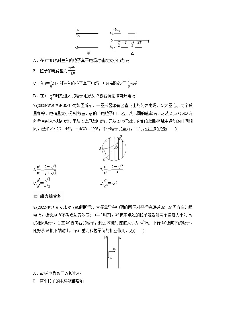 新高考物理一轮复习巩固练习第9章 第4练　带电粒子在电场中的偏转（含详解）第3页