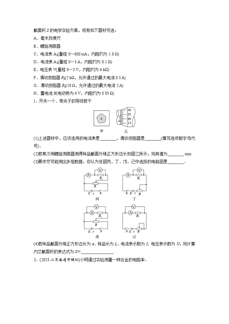 新高考物理一轮复习巩固练习第10章 实验10　导体电阻率的测量（含详解）第2页