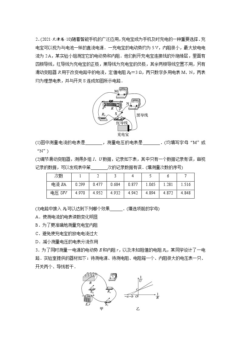 新高考物理一轮复习巩固练习第10章 实验11　测量电源的电动势和内阻（含详解）02