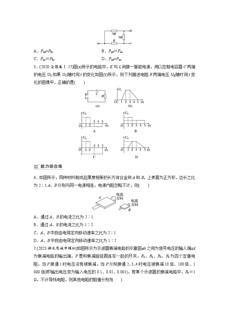 新高考物理一轮复习巩固练习第10章 第1练　电路的基本概念及规律（含详解）第2页