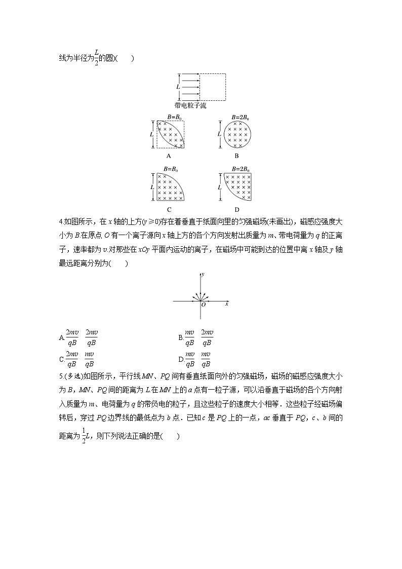 新高考物理一轮复习巩固练习第11章 专题强化练18　动态圆（含详解）02
