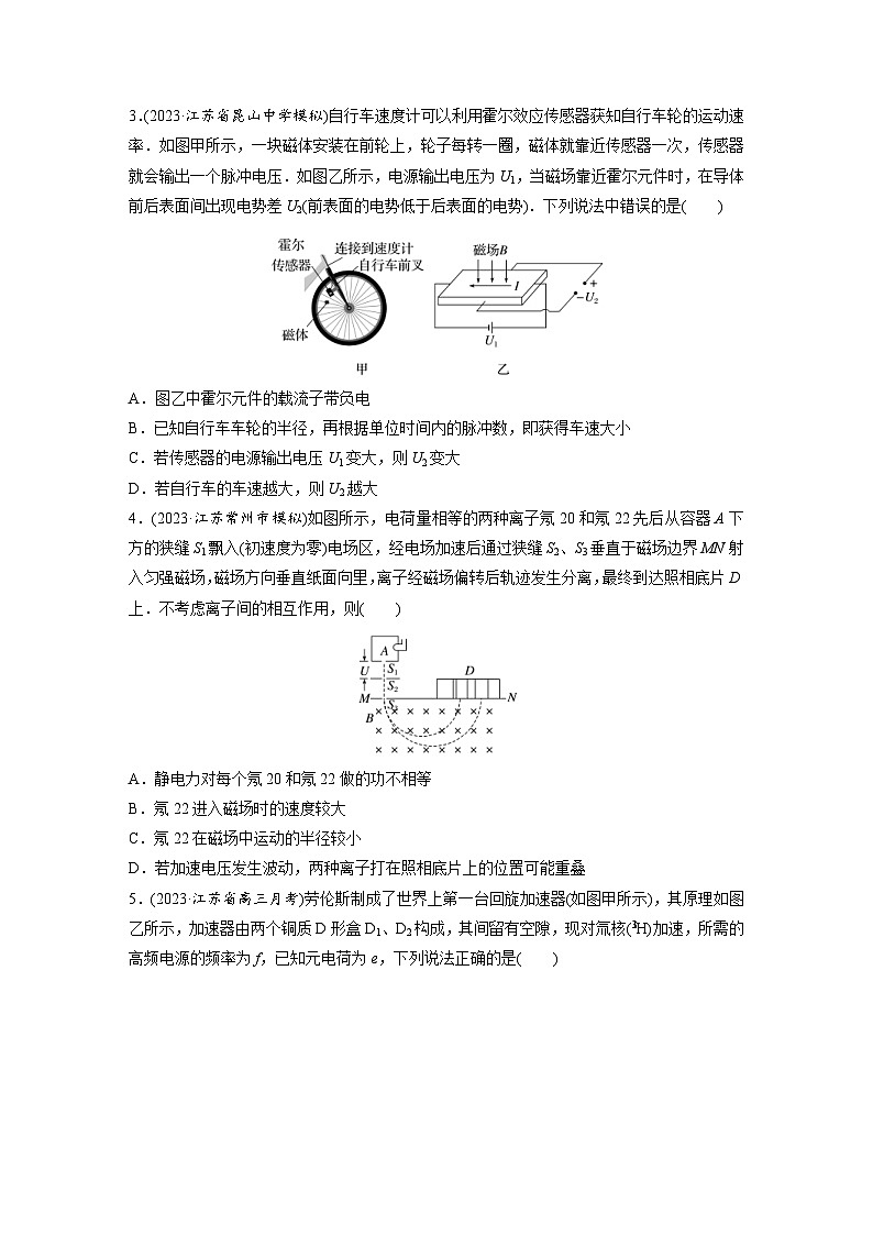 新高考物理一轮复习巩固练习第11章 专题强化练19　洛伦兹力与现代科技（含详解）第2页