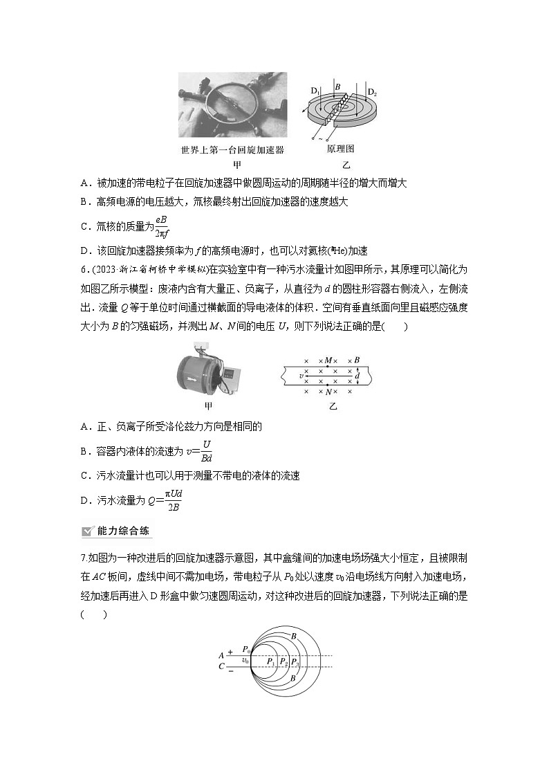 新高考物理一轮复习巩固练习第11章 专题强化练19　洛伦兹力与现代科技（含详解）第3页