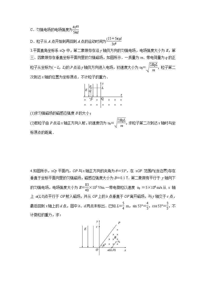 新高考物理一轮复习巩固练习第11章 专题强化练20　带电粒子在组合场中的运动（含详解）02