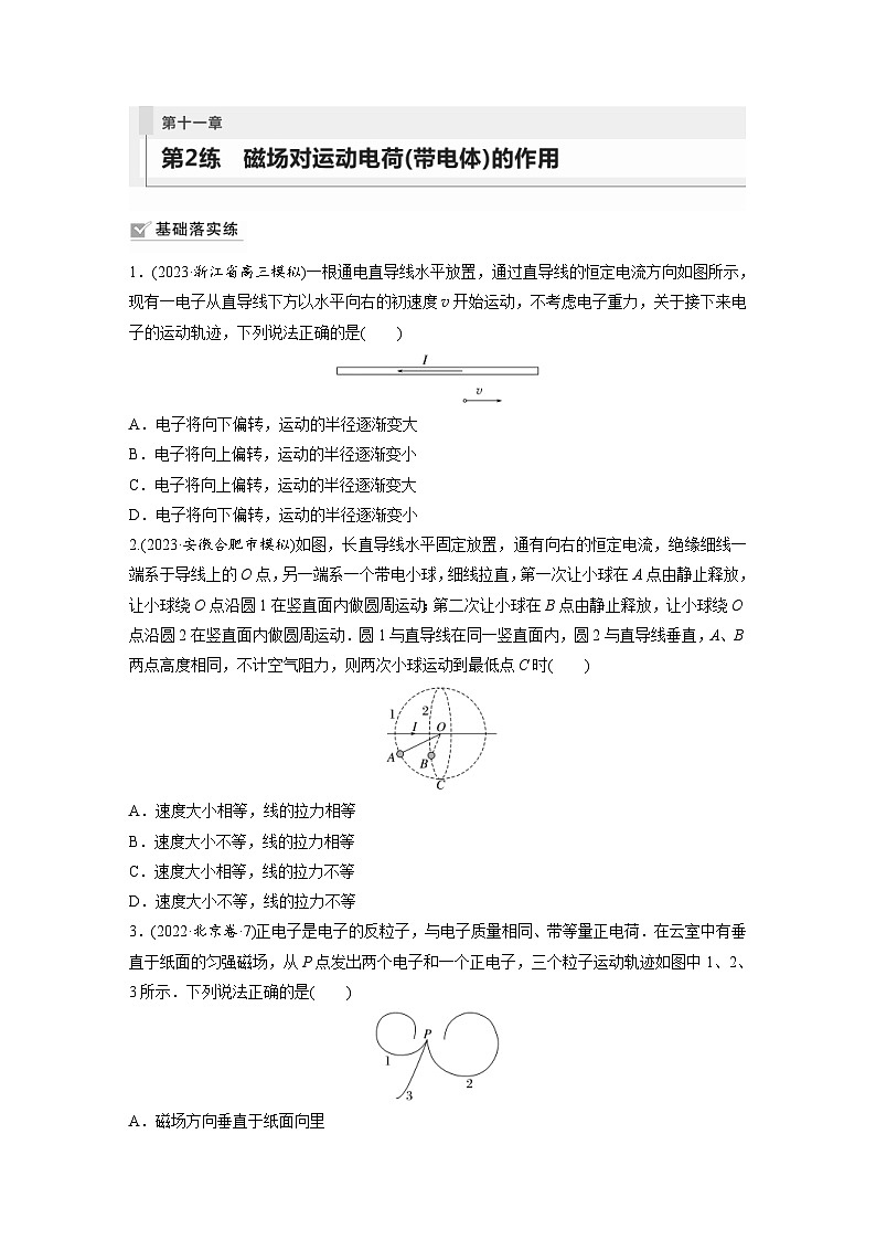 新高考物理一轮复习巩固练习第11章 第2练　磁场对运动电荷(带电体)的作用（含详解）第1页