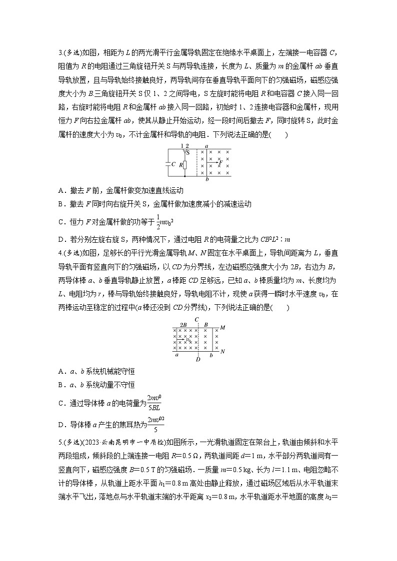 新高考物理一轮复习巩固练习第12章 专题强化练25　动量观点在电磁感应中的应用（含详解）第2页