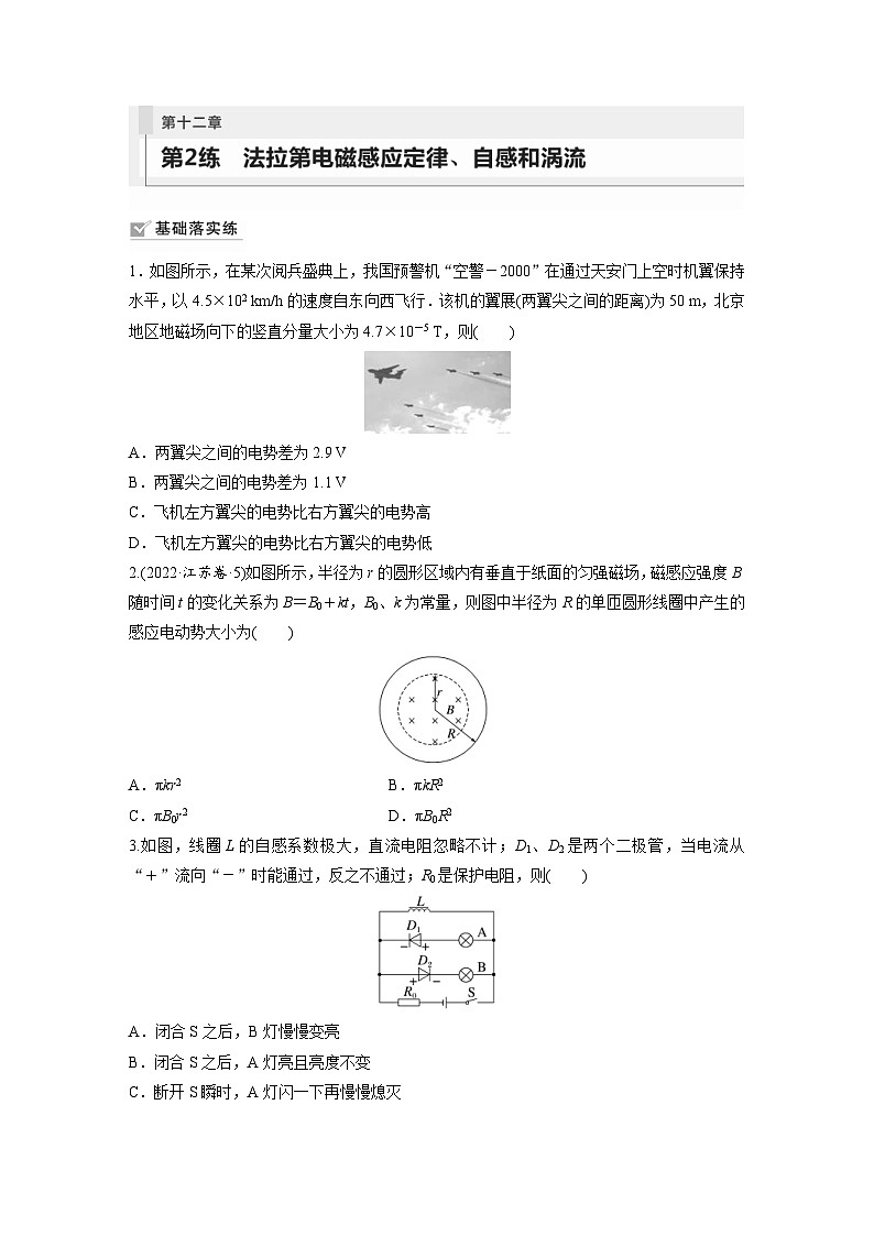 新高考物理一轮复习巩固练习第12章 第2练　法拉第电磁感应定律 自感和涡流（含详解）第1页