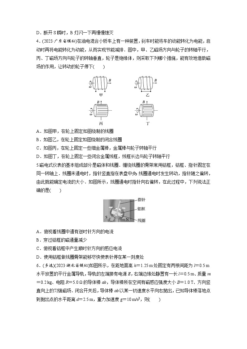 新高考物理一轮复习巩固练习第12章 第2练　法拉第电磁感应定律 自感和涡流（含详解）第2页