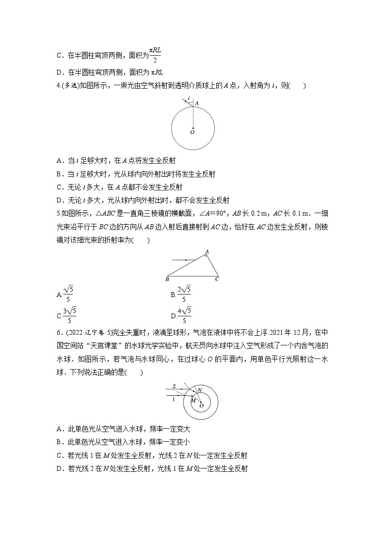新高考物理一轮复习巩固练习第14章 第1练　光的折射　全反射（含详解）02
