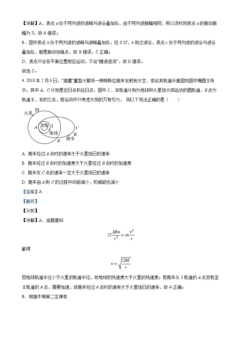 四川省成都市树德中学2023-2024学年高一下学期7月期末物理试题（Word版附解析）03