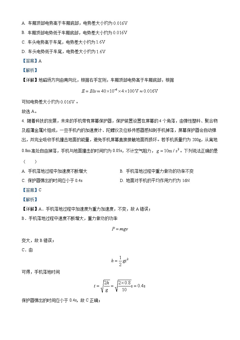 四川省成都市四七九名校2024届高三下学期（3月）第一次联考物理试题（Word版附解析）03