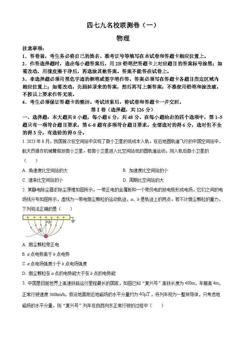 四川省成都市四七九名校2024届高三下学期（3月）第一次联考物理试题（Word版附解析）01