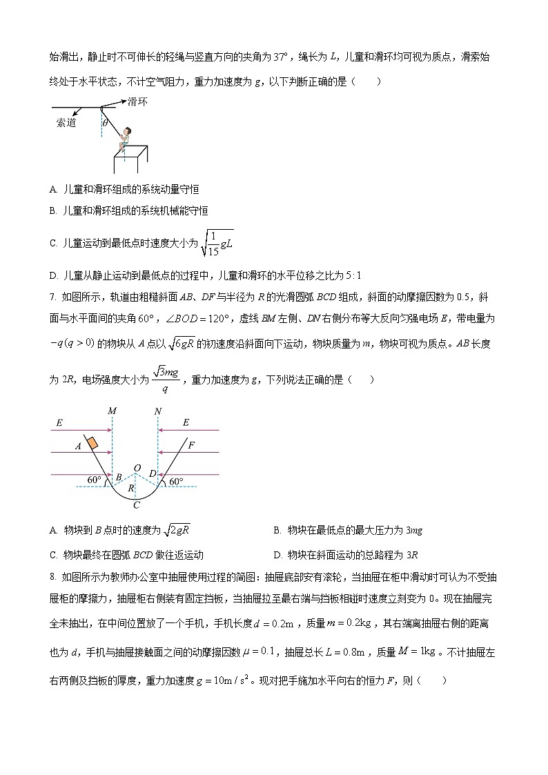 四川省成都市四七九名校2024届高三下学期（3月）第一次联考物理试题（Word版附解析）03