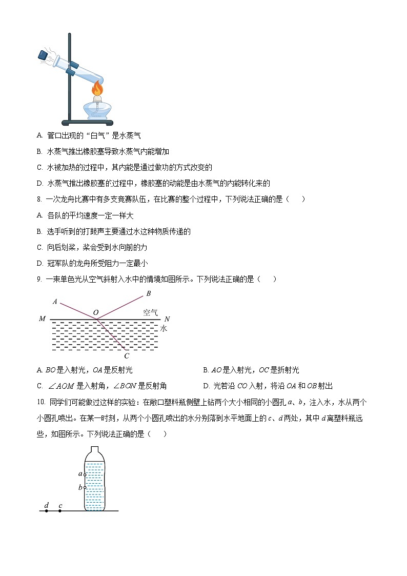 四川省绵阳南山中学实验学校2023-2024学年高一上学期入学考试物理试题（Word版附解析）02