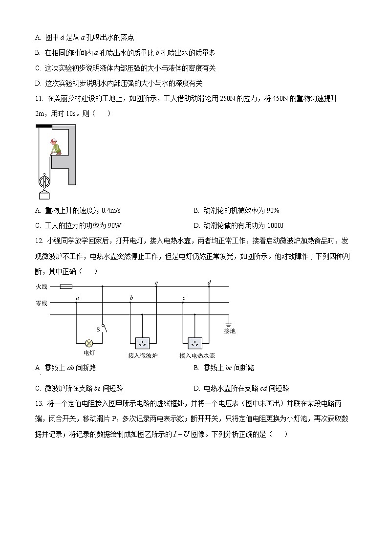四川省绵阳南山中学实验学校2023-2024学年高一上学期入学考试物理试题（Word版附解析）03
