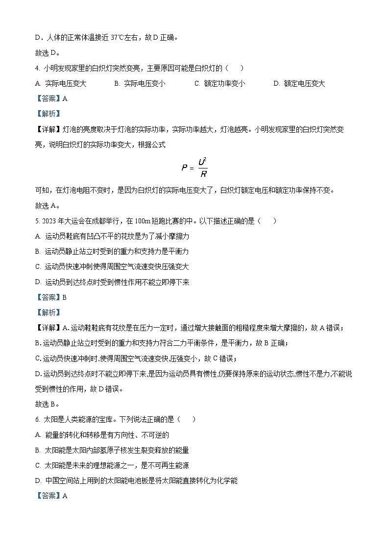 四川省绵阳南山中学实验学校2023-2024学年高一上学期入学考试物理试题（Word版附解析）02