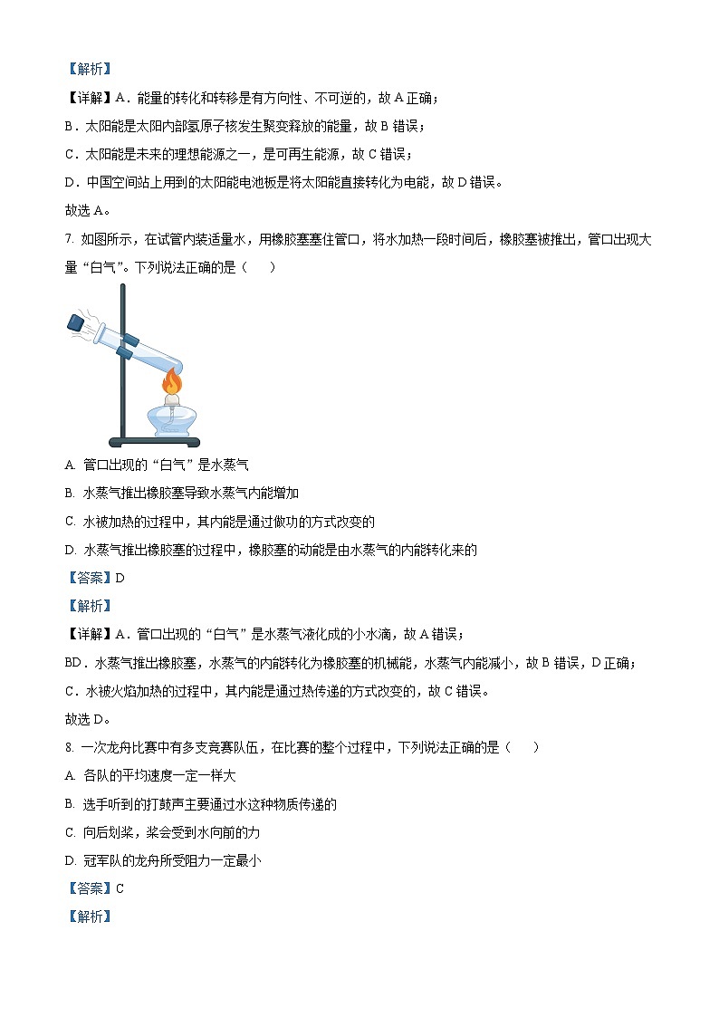 四川省绵阳南山中学实验学校2023-2024学年高一上学期入学考试物理试题（Word版附解析）03
