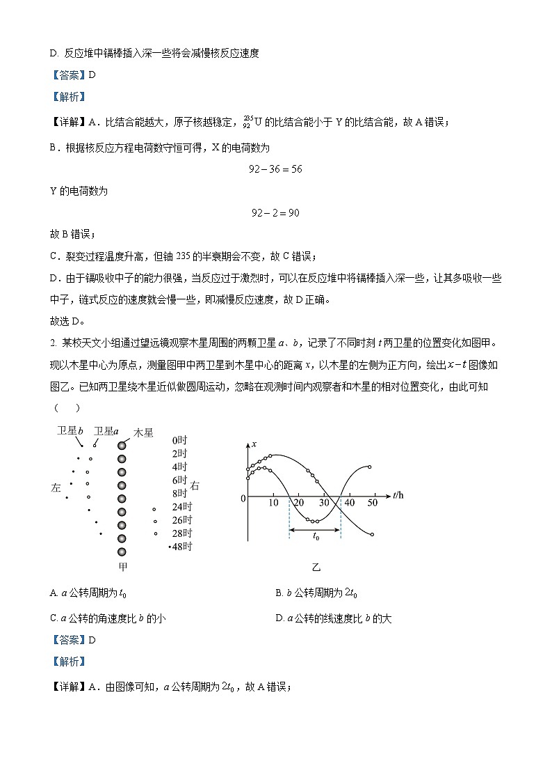 四川省南充高级中学2023-2024学年高三下学期第11次月考（3月）物理试题（Word版附解析）02