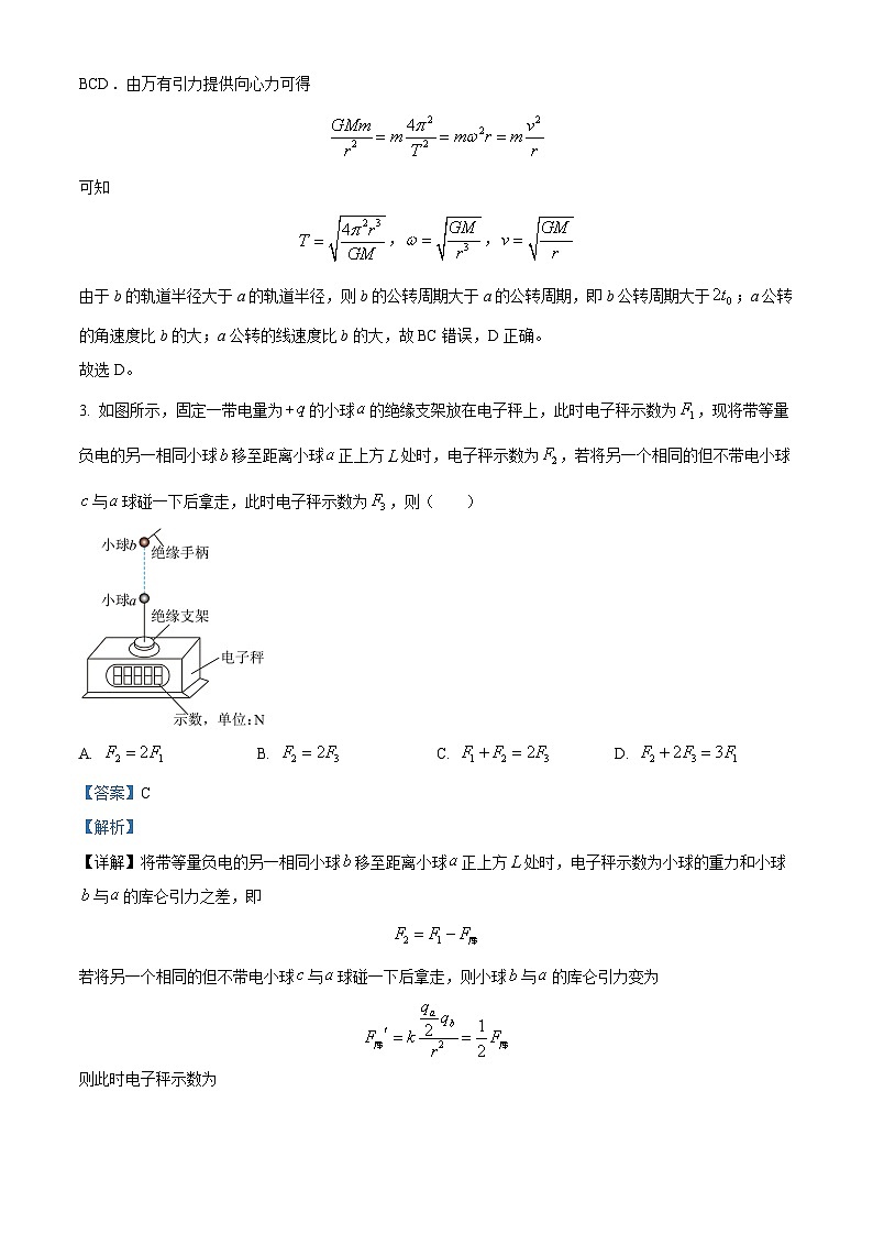 四川省南充高级中学2023-2024学年高三下学期第11次月考（3月）物理试题（Word版附解析）03