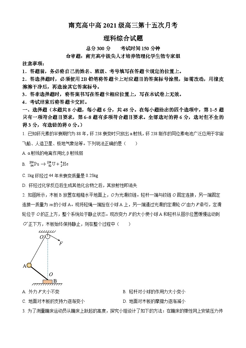 四川省南充高级中学2023-2024学年高三下学期第15次月考物理试题（Word版附解析）01