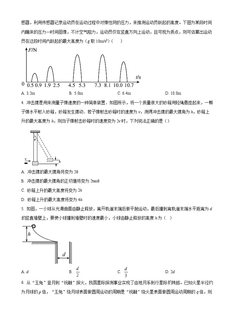 四川省南充高级中学2023-2024学年高三下学期第15次月考物理试题（Word版附解析）02