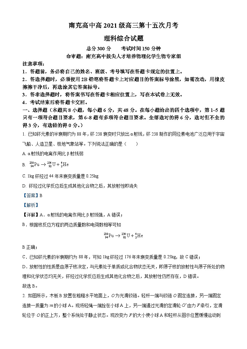 四川省南充高级中学2023-2024学年高三下学期第15次月考物理试题（Word版附解析）01