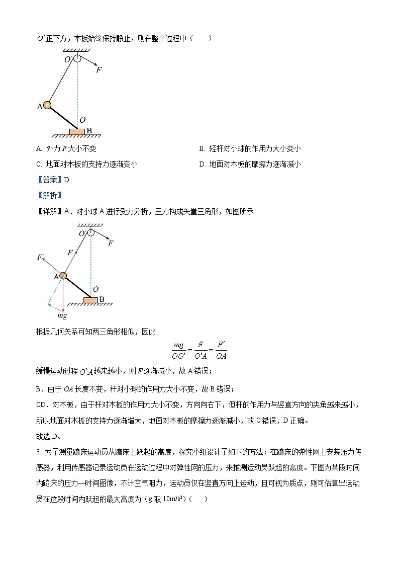 四川省南充高级中学2023-2024学年高三下学期第15次月考物理试题（Word版附解析）02