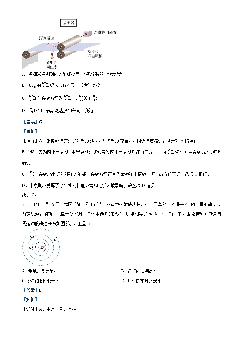 四川省宜宾市第四中学2023-2024学年高二下学期期末模拟考试物理试题（Word版附解析）02