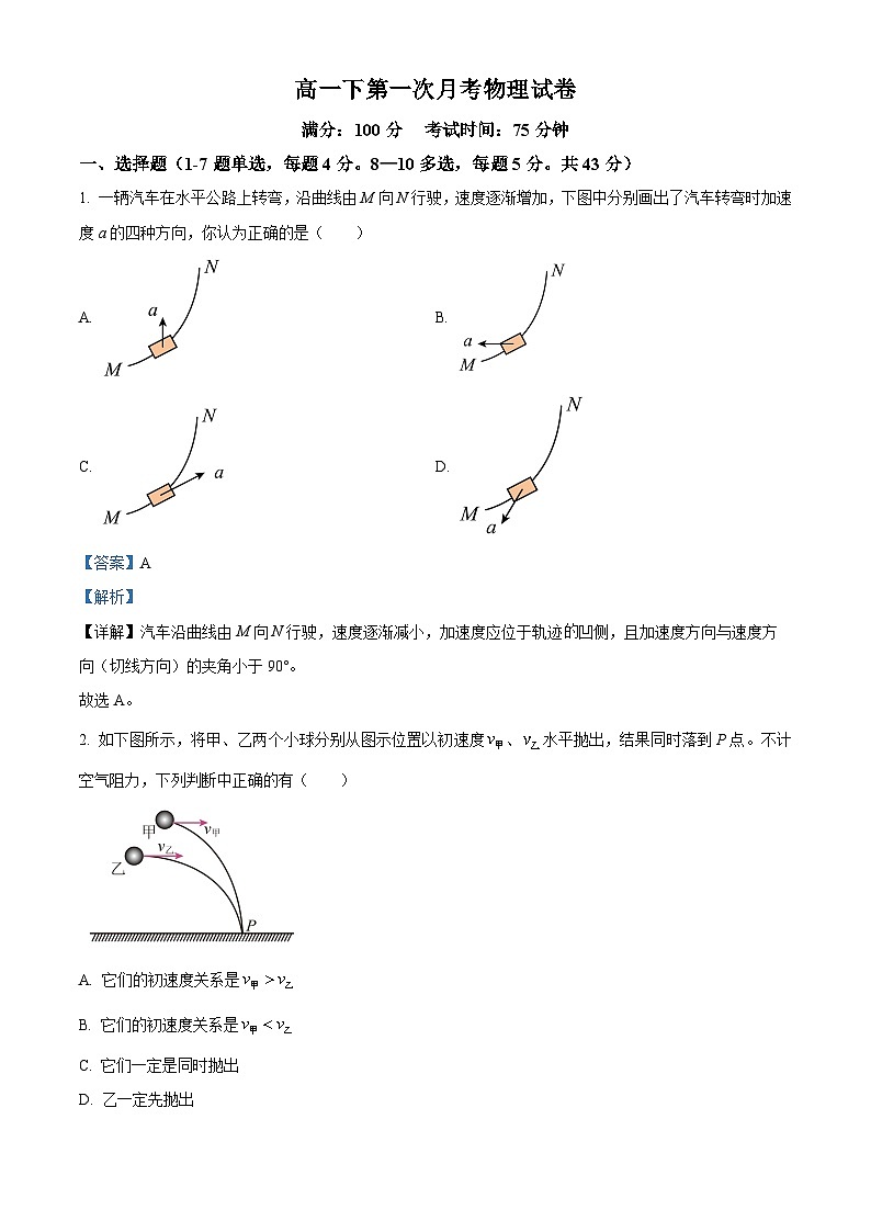 四川省自贡市旭川中学2023-2024学年高一下学期3月月考物理试题（Word版附解析）01