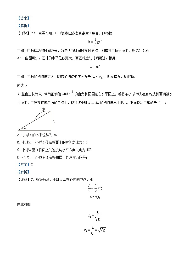 四川省自贡市旭川中学2023-2024学年高一下学期3月月考物理试题（Word版附解析）02