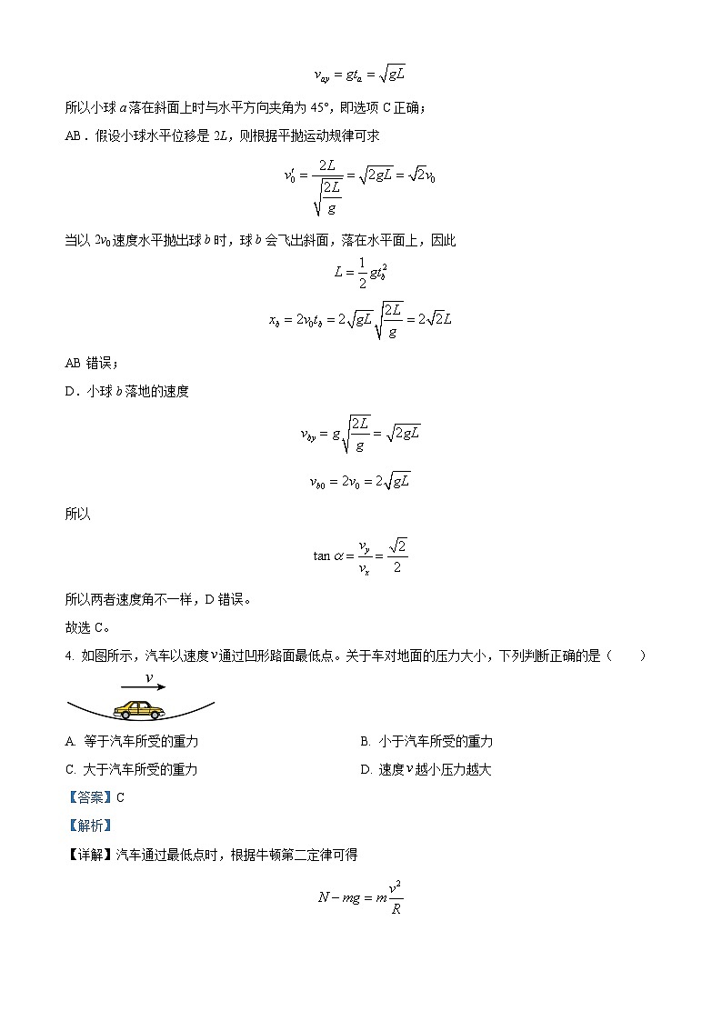 四川省自贡市旭川中学2023-2024学年高一下学期3月月考物理试题（Word版附解析）03