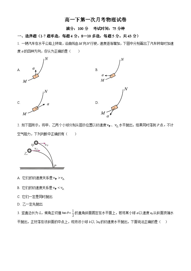 四川省自贡市旭川中学2023-2024学年高一下学期3月月考物理试题（Word版附解析）01
