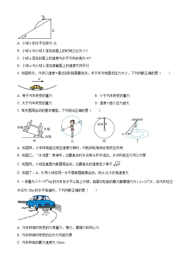 四川省自贡市旭川中学2023-2024学年高一下学期3月月考物理试题（Word版附解析）02