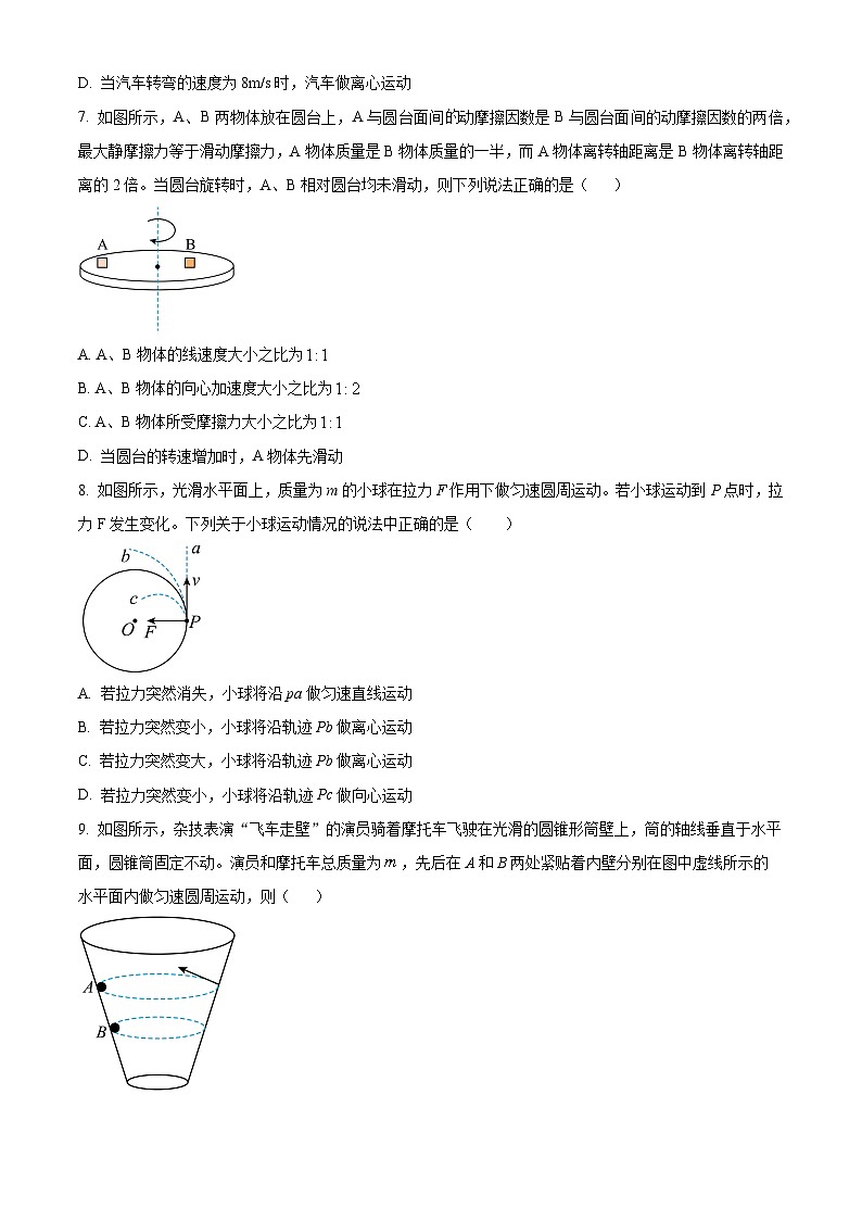 四川省自贡市旭川中学2023-2024学年高一下学期3月月考物理试题（Word版附解析）03