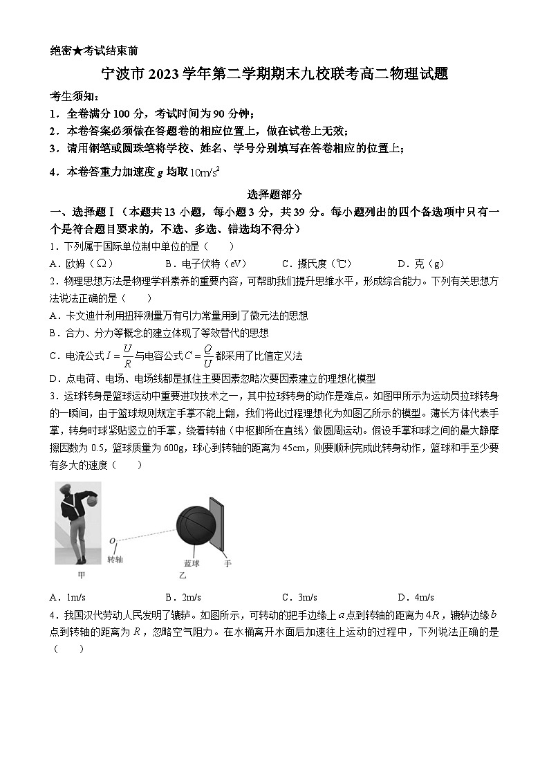 浙江省宁波市九校2023-2024学年高二下学期6月期末联考物理试题（Word版附答案）01