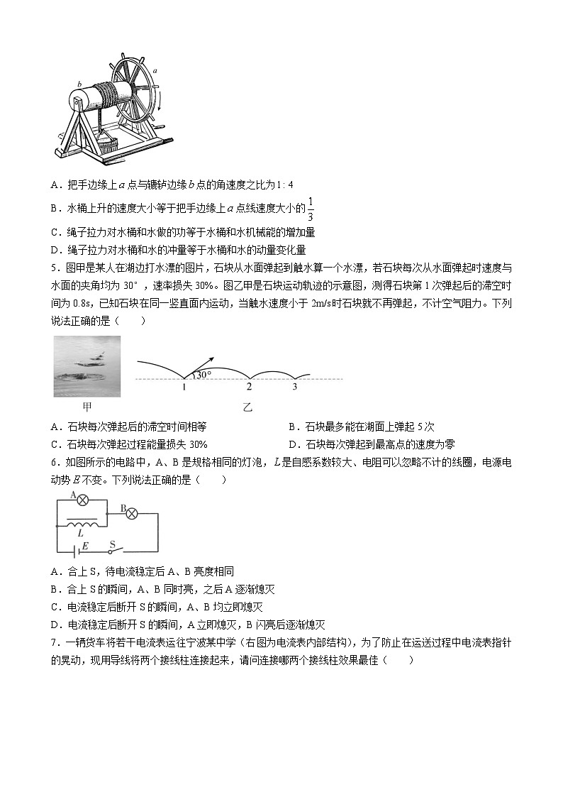 浙江省宁波市九校2023-2024学年高二下学期6月期末联考物理试题（Word版附答案）02